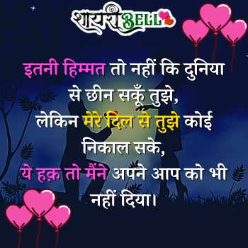 Romantic Shayari for Love