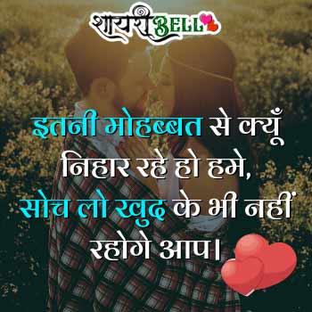 romantic shayari love hindi