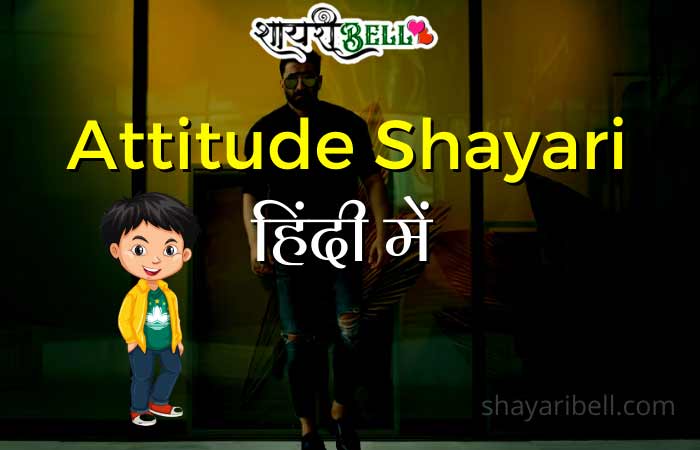 New Hindi Attitude Shayari