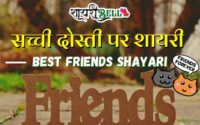 dosti shayari in hindi