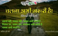 Motivation poem hindi