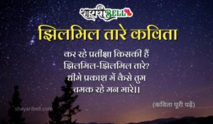 best kavita in hindi