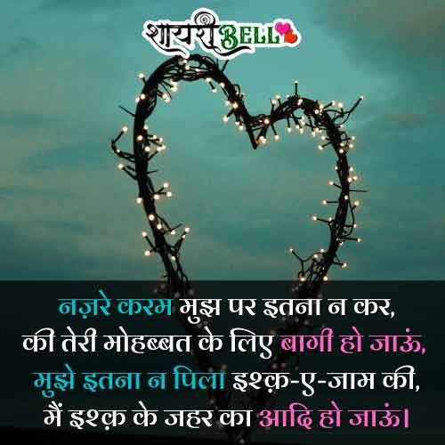 love shayari hindi image