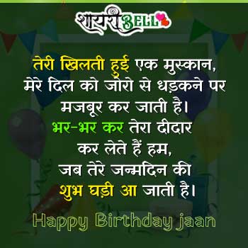 happy birthday wishes sms in hindi