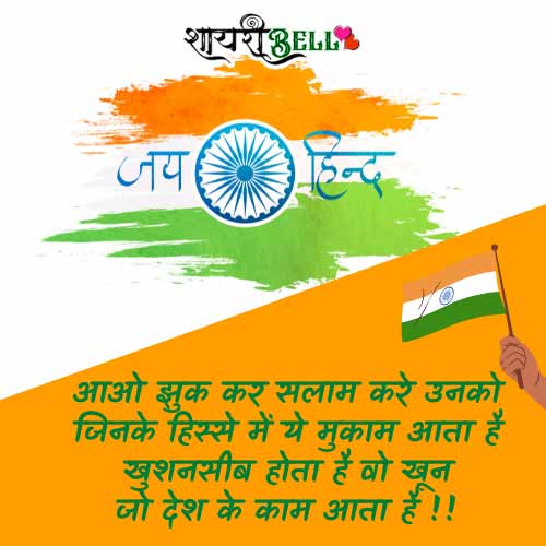 independence day quotes hindi