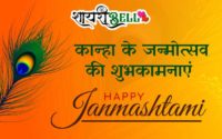 krishna janmashtami wishes quotes