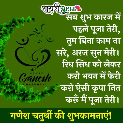 ganesh chaturthi status in hindi