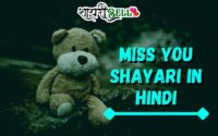 Shayari Miss U