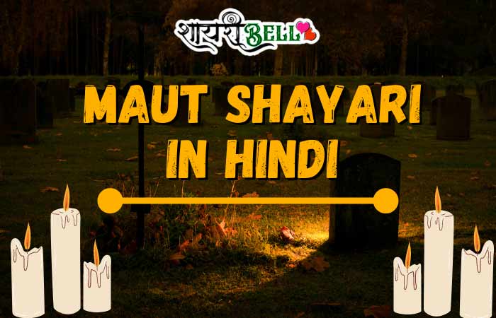 Maut Shayari In Hindi 