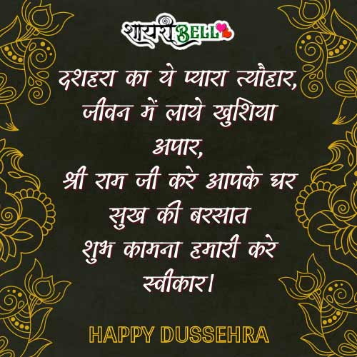 dussehra quotes in hindi