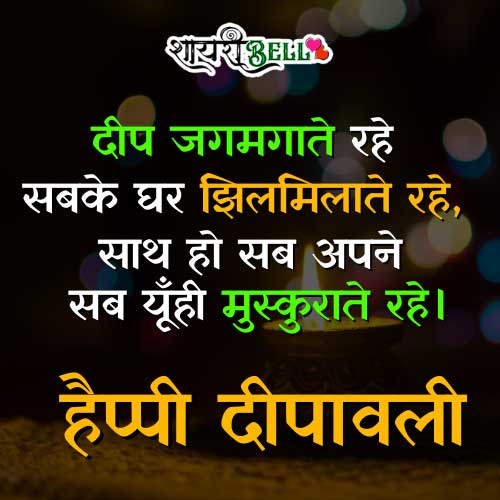 Diwali status in Hindi
