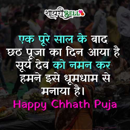 chhat puja wishes in hindi