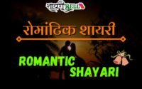 Hindi Shayari Of Love Romantic