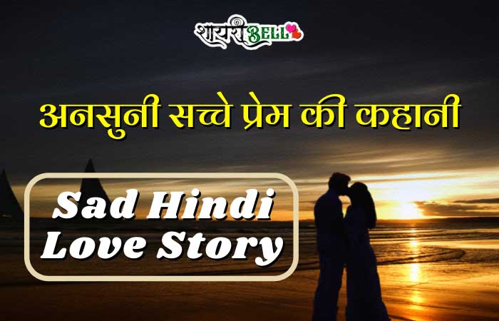 Sad Hindi Love Story