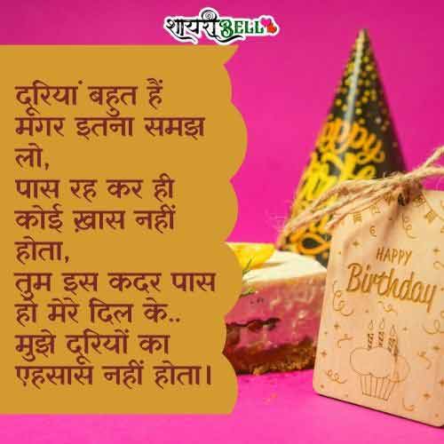 birthday shayari for girlfriend in hindi