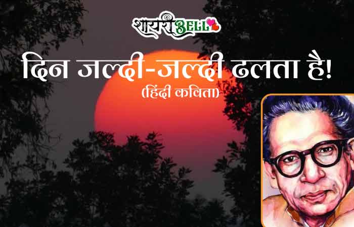 Harivansh Rai Bachchan Poem Hindi