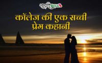 True love story in hindi