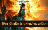 Lord Shiva Poem