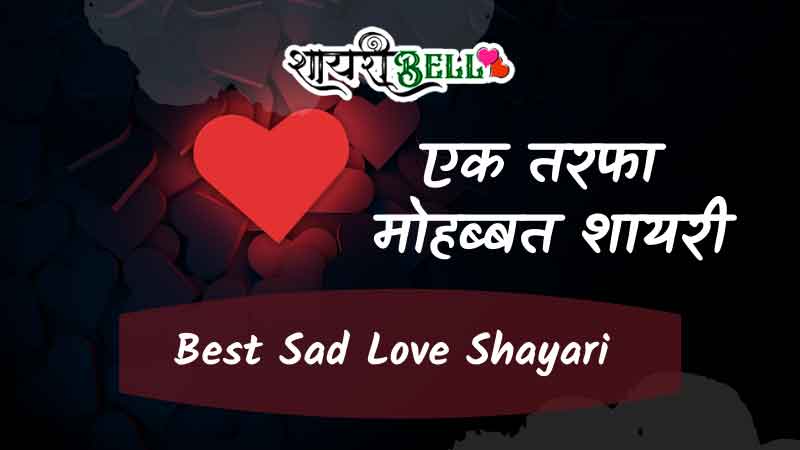 one side love shayari