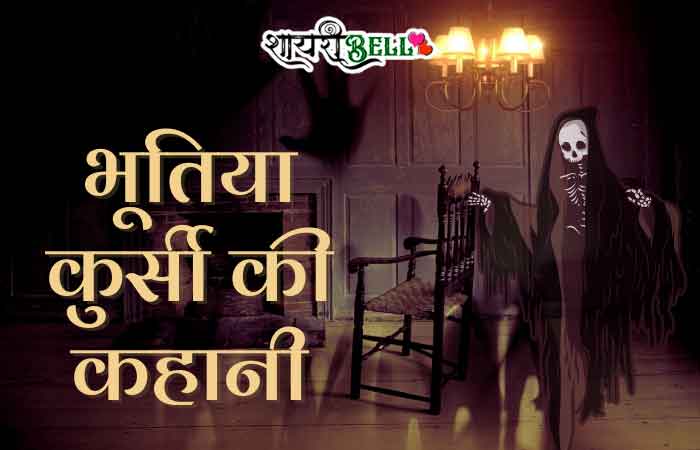 Horror Story in Hindi