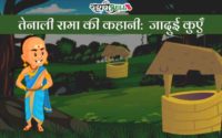 Tenali Rama Story In Hindi