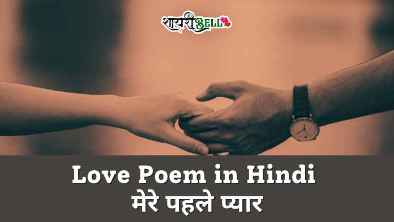 Love Poem in Hindi