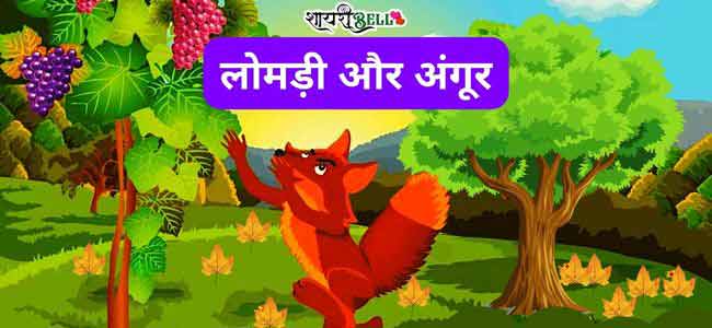 kids moral stories in hindi
