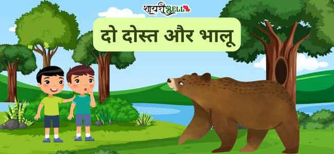 story for kids in hindi