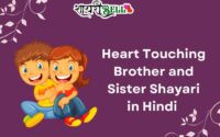 Brother and Sister Shayari
