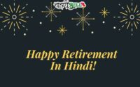 retirement wishes in hindi