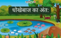 Motivational Short Story in Hindi