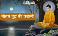 Best Story of Gautam Buddha in Hindi