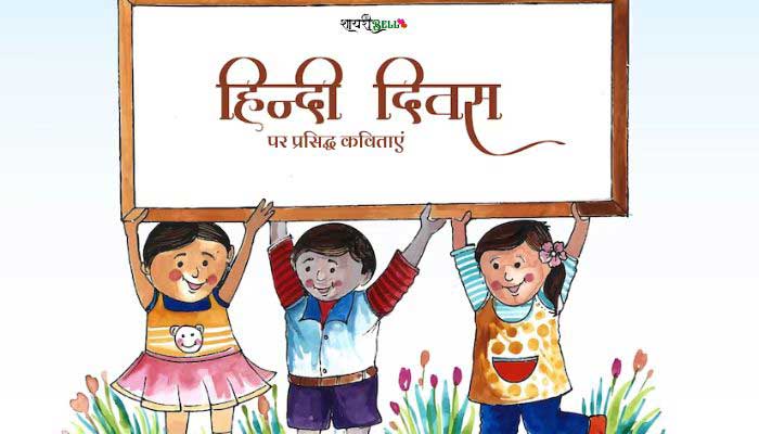 Hindi diwas poem in hindi