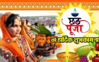 Chhath Puja Wishes in Hindi 2023