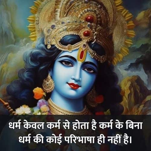 Inspirational Krishna Quotes in Hindi
